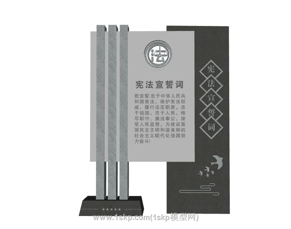 宪法宣传栏SU模型