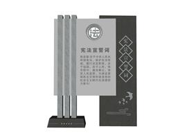 宪法宣传栏SU模型