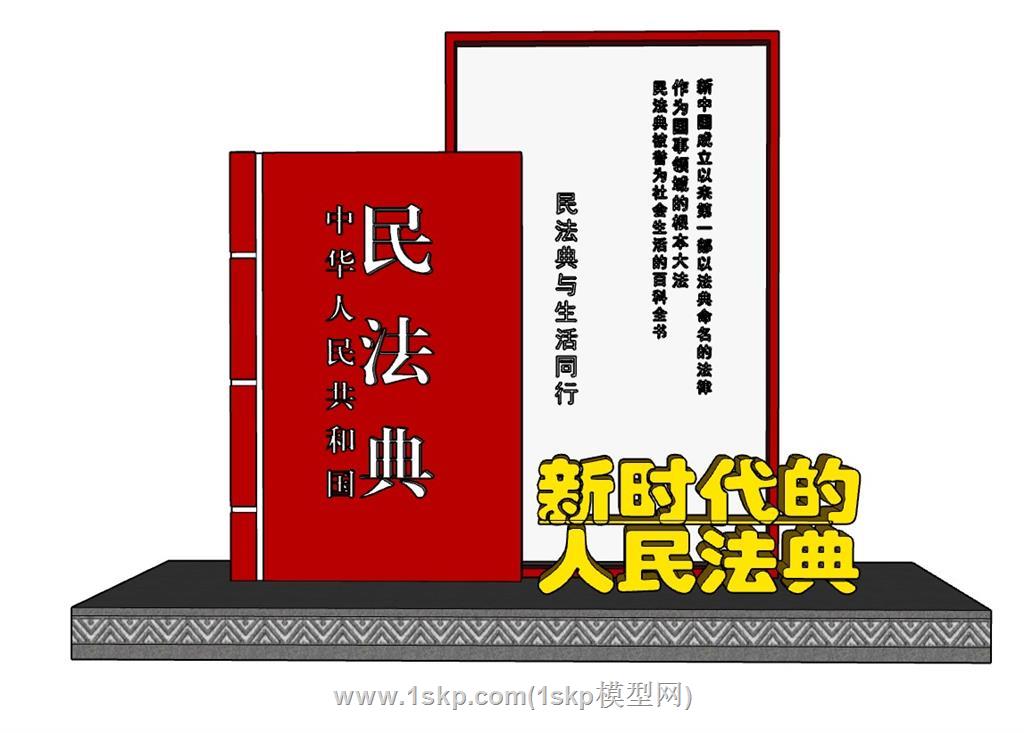 民法典雕塑SU模型