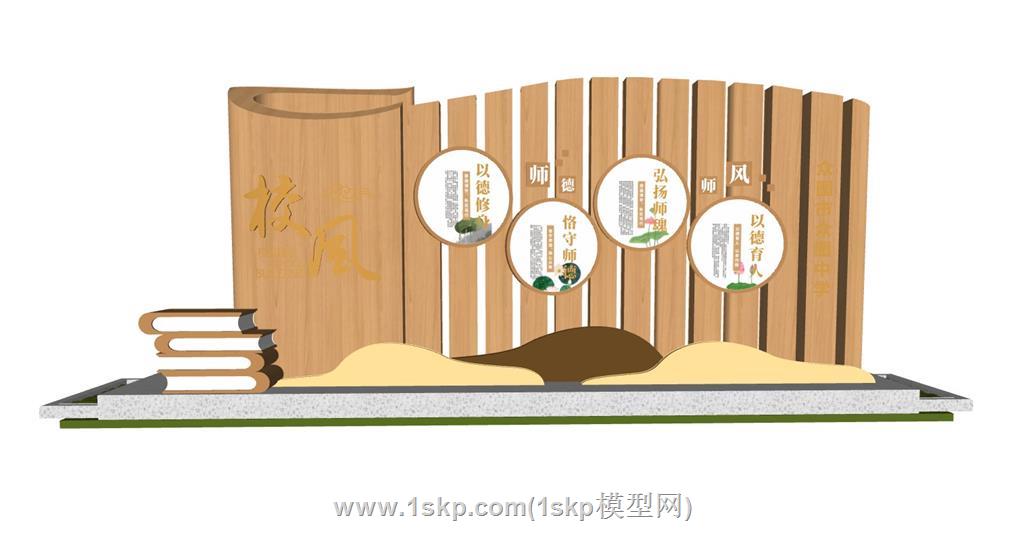 校风宣传栏SU模型