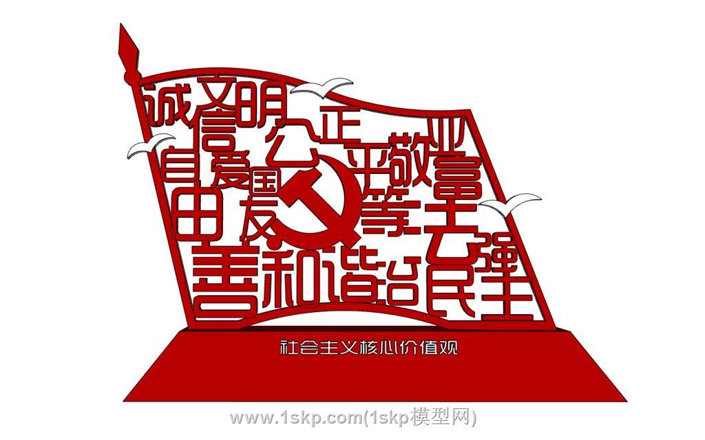 党建社会主义核心价值观SU模型