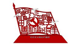 党建社会主义核心价值观SU模型