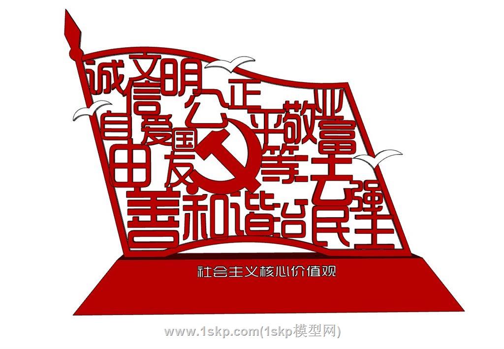 党建雕塑SU模型