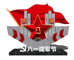 八一建军节雕塑
