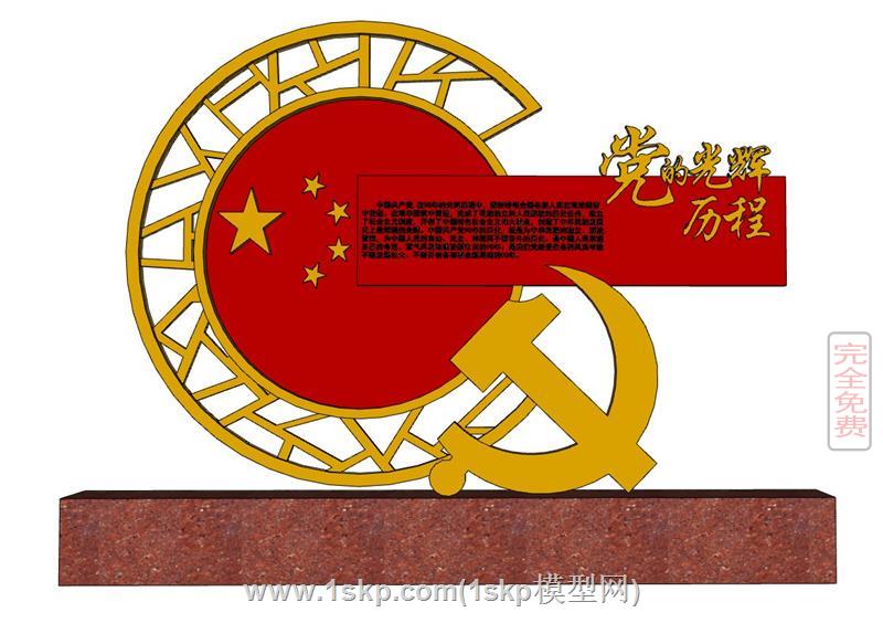 党建雕塑