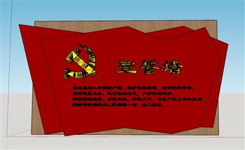党旗党徽宣誓墙SU模型