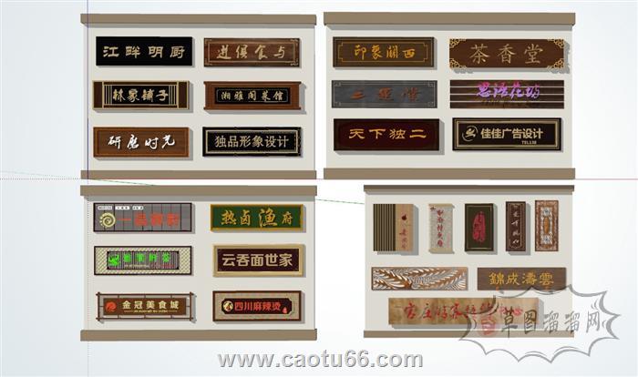牌匾SU模型