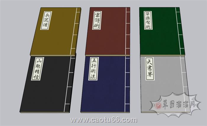 古籍古书秘籍SU模型