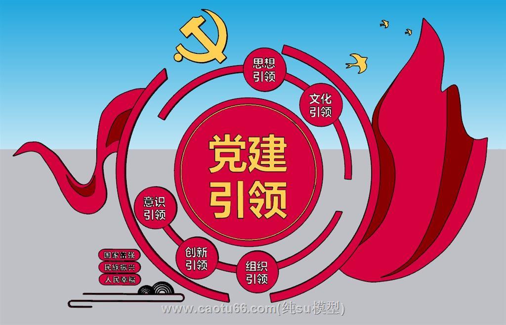 党建引领党徽SU模型