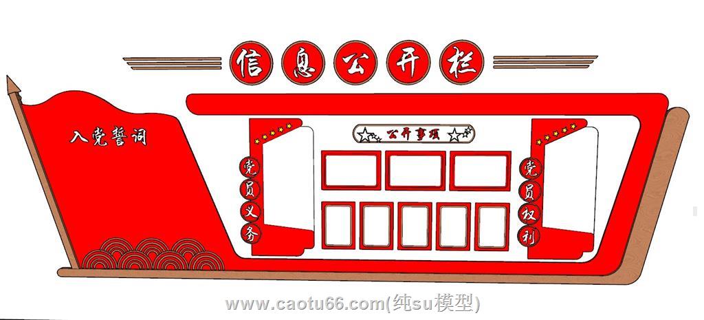 党建信息公开栏SU模型