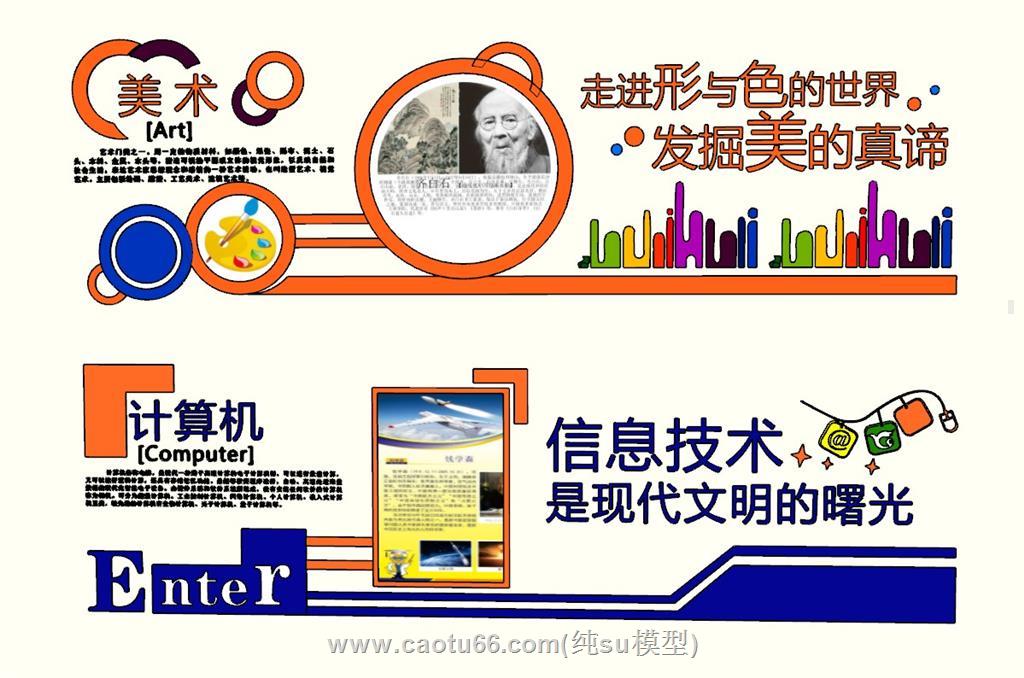 校园文化墙宣传栏SU模型