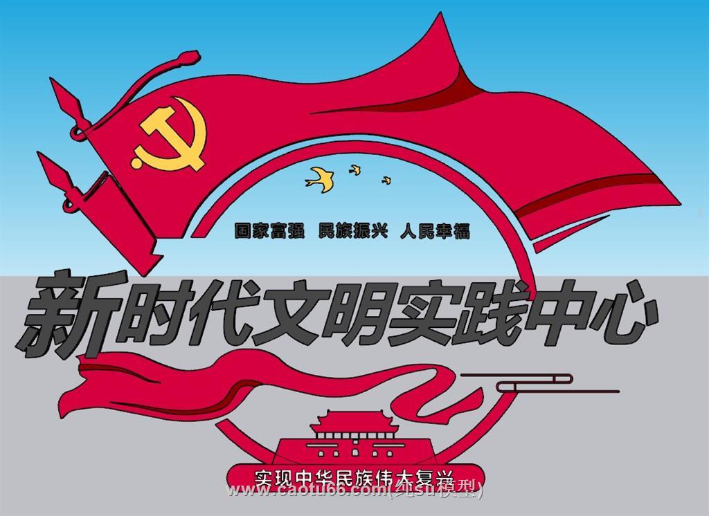 党建党旗新时代SU模型