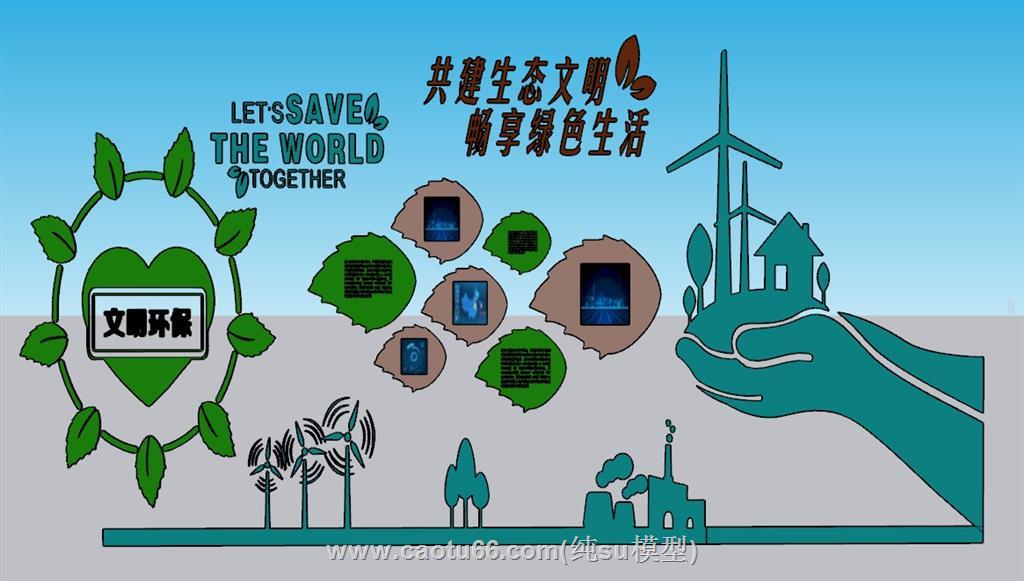 文明环保绿色出行SU模型