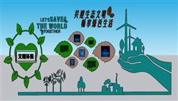 文明环保绿色出行SU模型