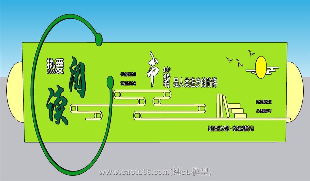 阅读文化墙宣传栏SU模型