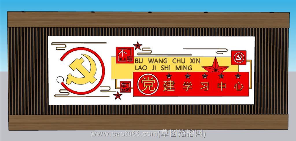 党建宣传墙宣传栏SU模型