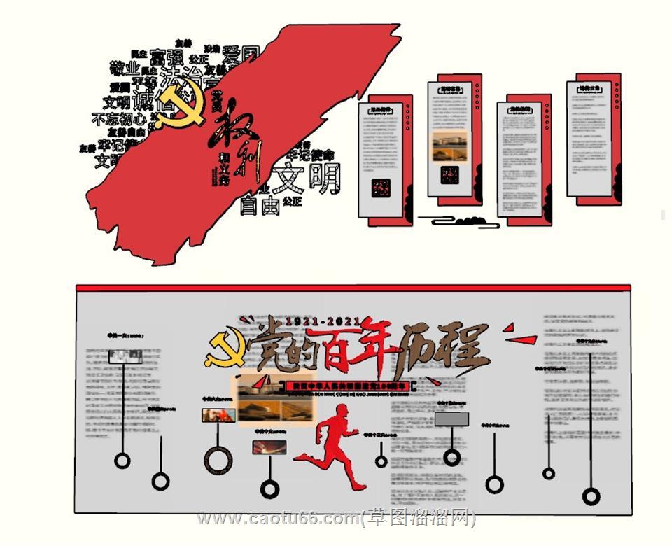 党建文化墙宣传栏SU模型