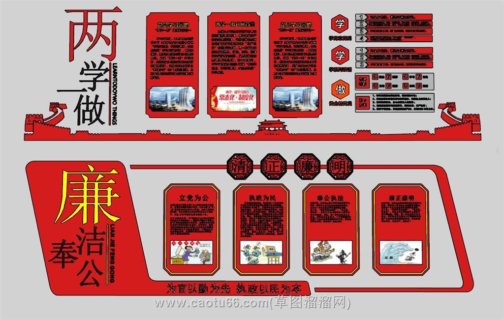 党建文化墙两学一做SU模型