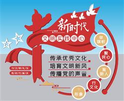 党建新时代文明SU模型