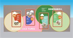 幼儿园文化墙宣传墙SU模型