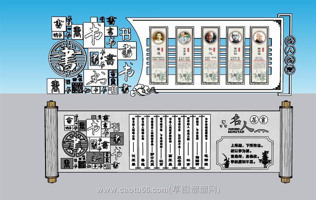 中式读书文化墙SU模型