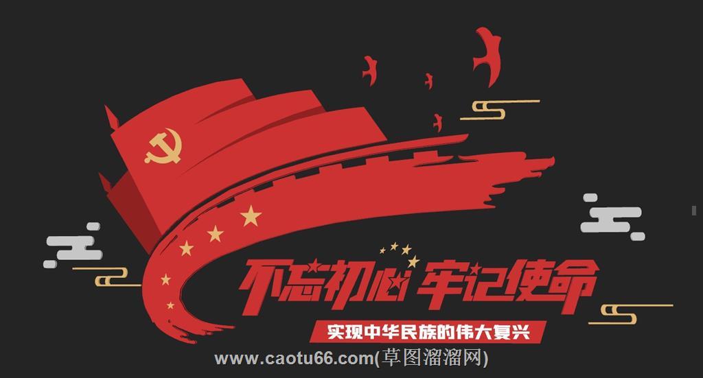 党建党旗不忘初心SU模型