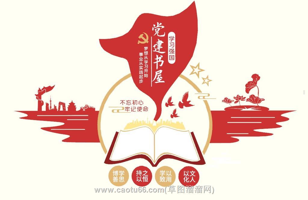 党建文化墙SU模型