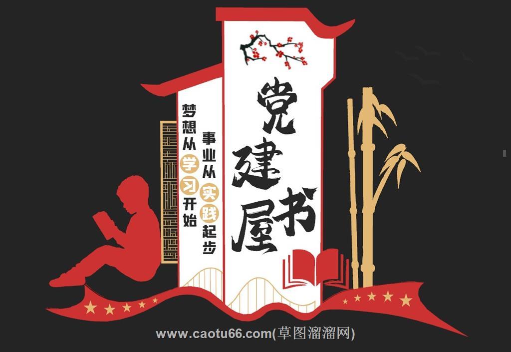 党建文化墙SU模型