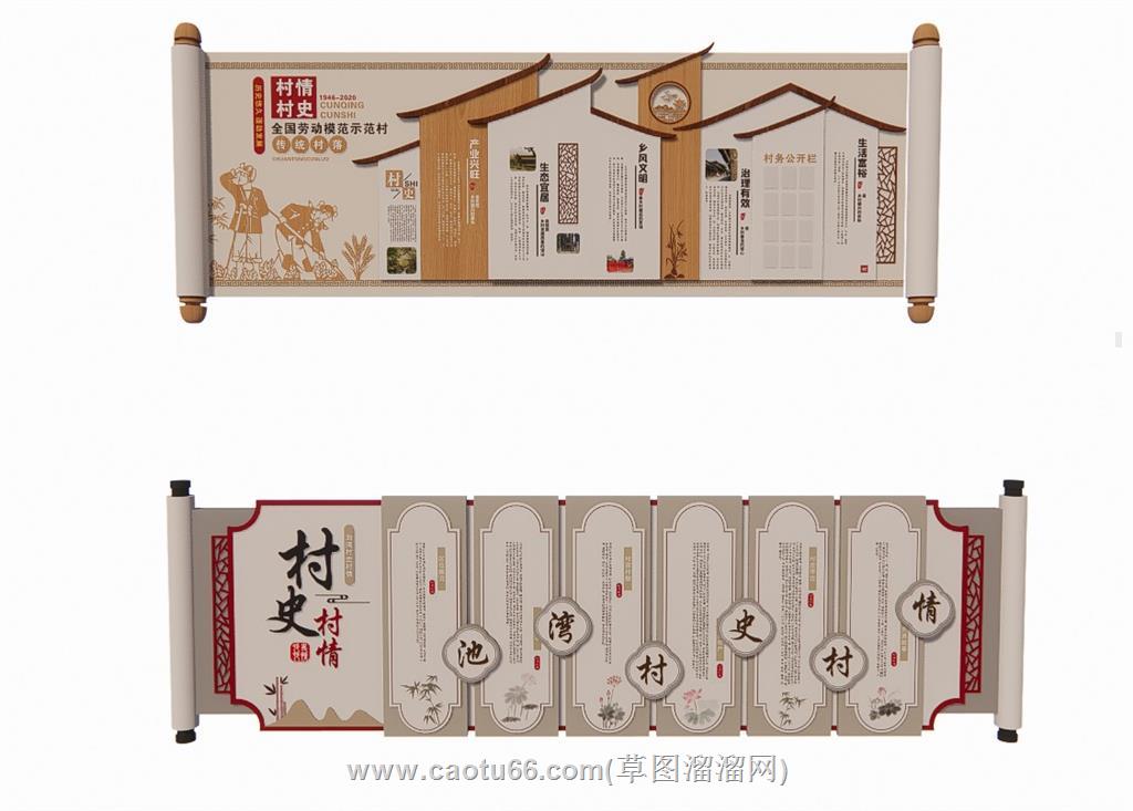 村史村情卷轴SU模型