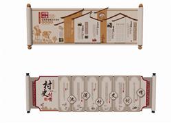 村史村情卷轴SU模型