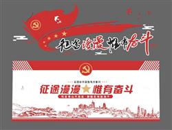 党建建党文化墙SU模型