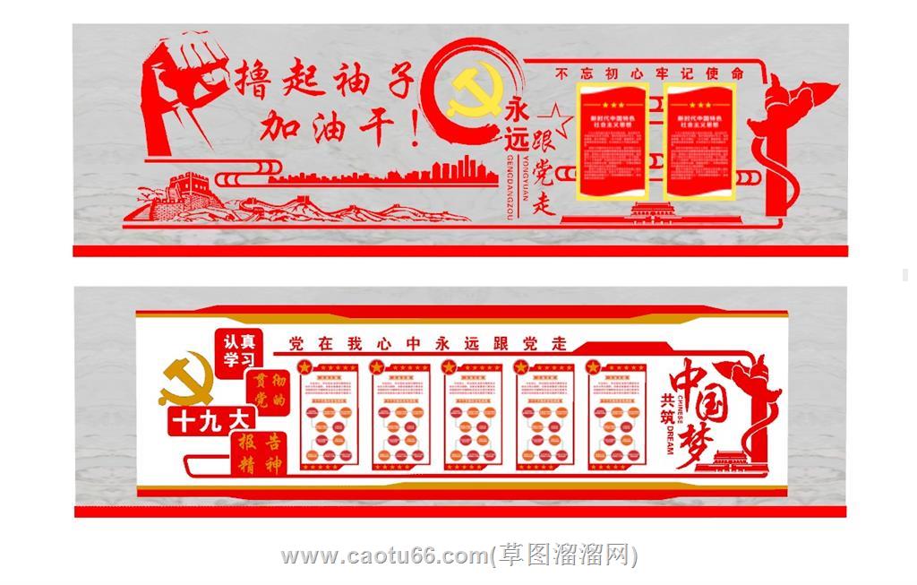 党建文化墙宣传墙SU模型