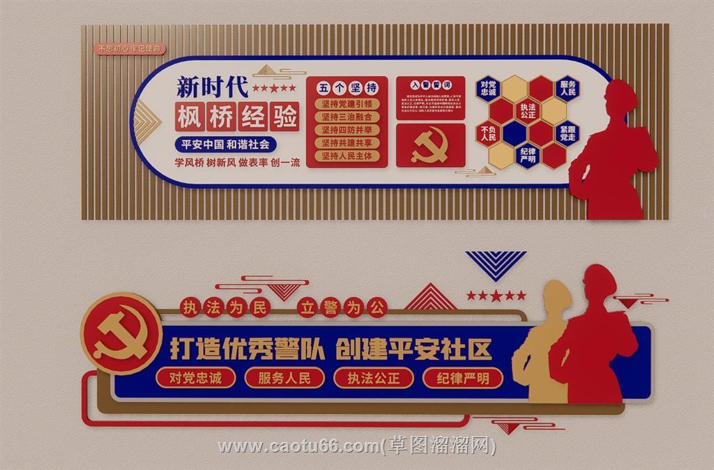 警队文化墙枫桥经验SU模型