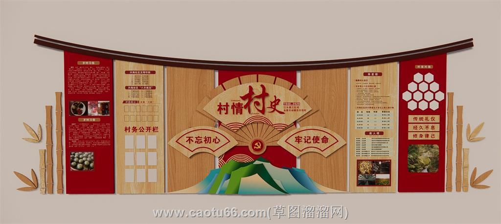 村史村情村务SU模型