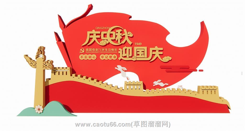 庆中秋国庆党建SU模型
