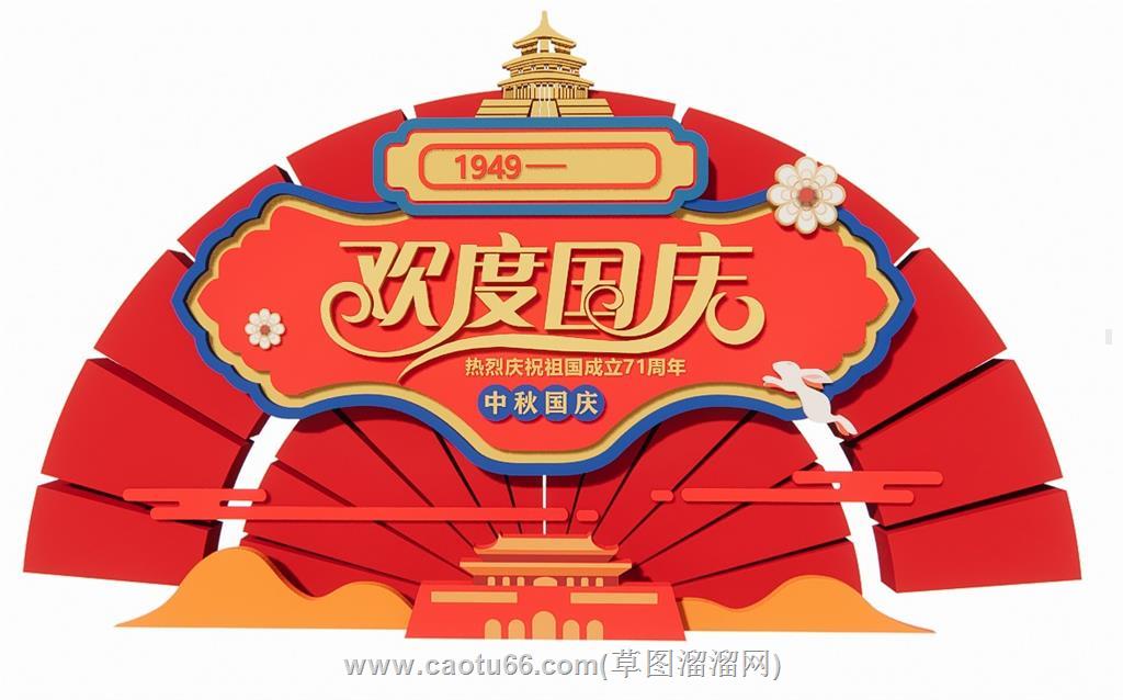 欢度国庆党建SU模型