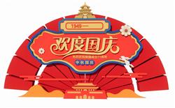 欢度国庆党建SU模型