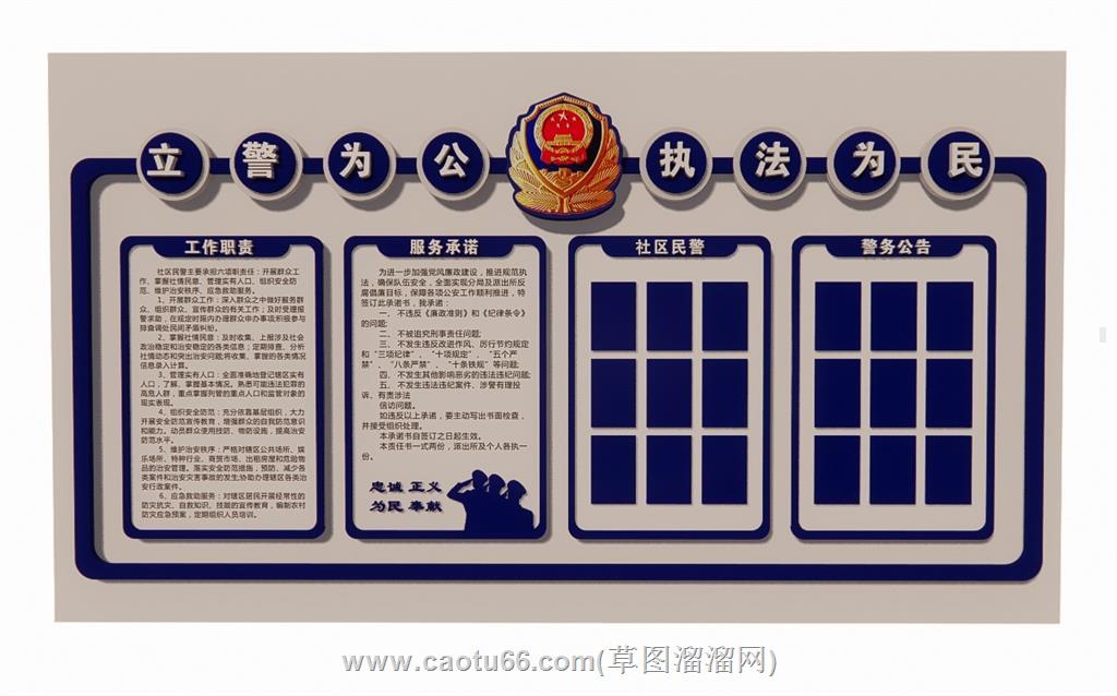 警察文化墙SU模型