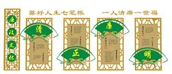 清正廉明廉洁SU模型
