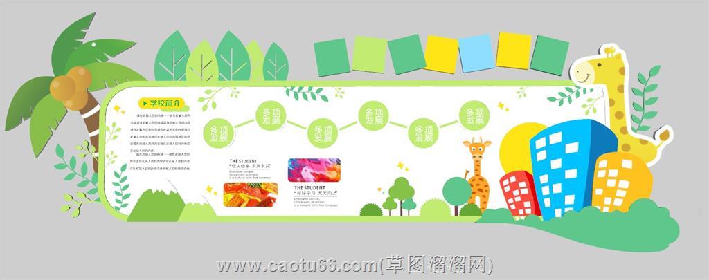 幼儿园文化墙SU模型