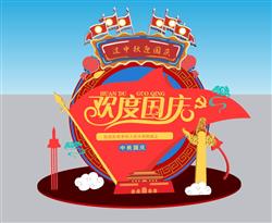 欢度国庆节美陈SU模型