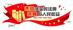党建民法典文化墙SU模型