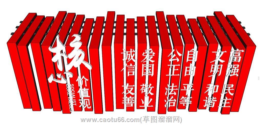 核心价值观SU模型