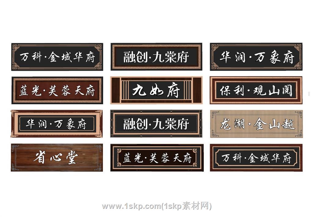 牌匾招牌SU模型