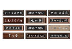 牌匾招牌SU模型