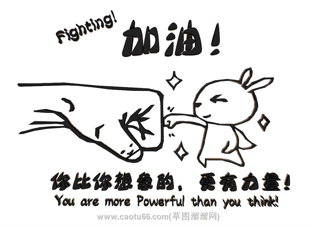 墙饰标语加油SU模型