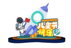 六一儿童节美陈SU模型