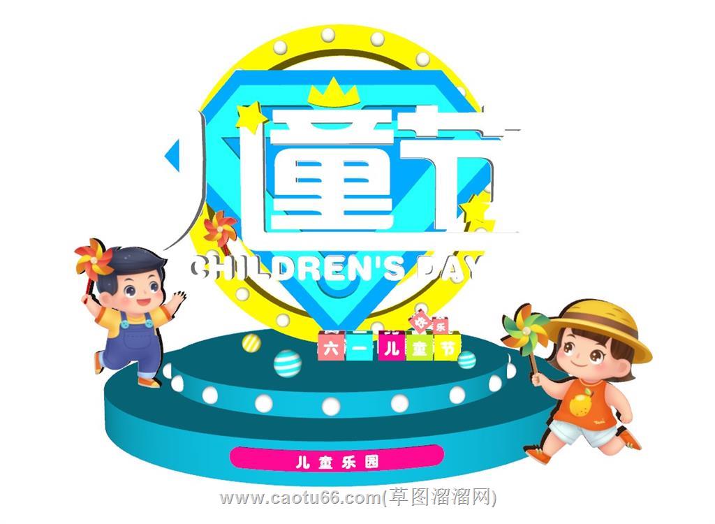 六一儿童节美陈SU模型