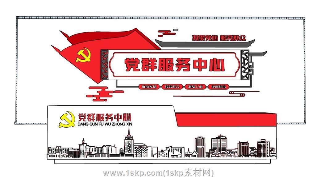 党群服务中心接待台SU模型