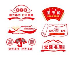 党建读书阅读SU模型